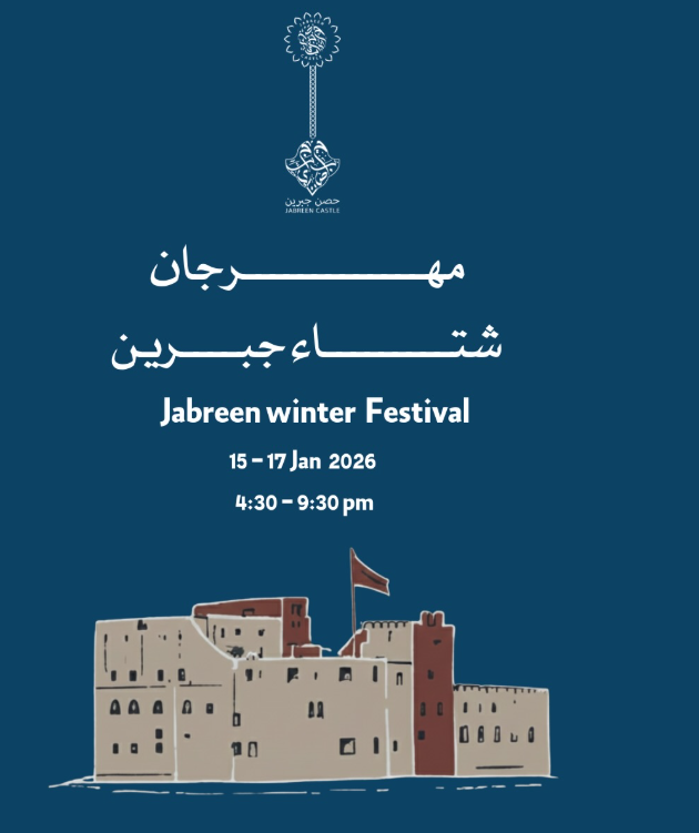 مهرجان شتاء جبرين