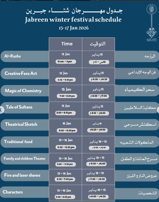 مهرجان شتاء جبرين