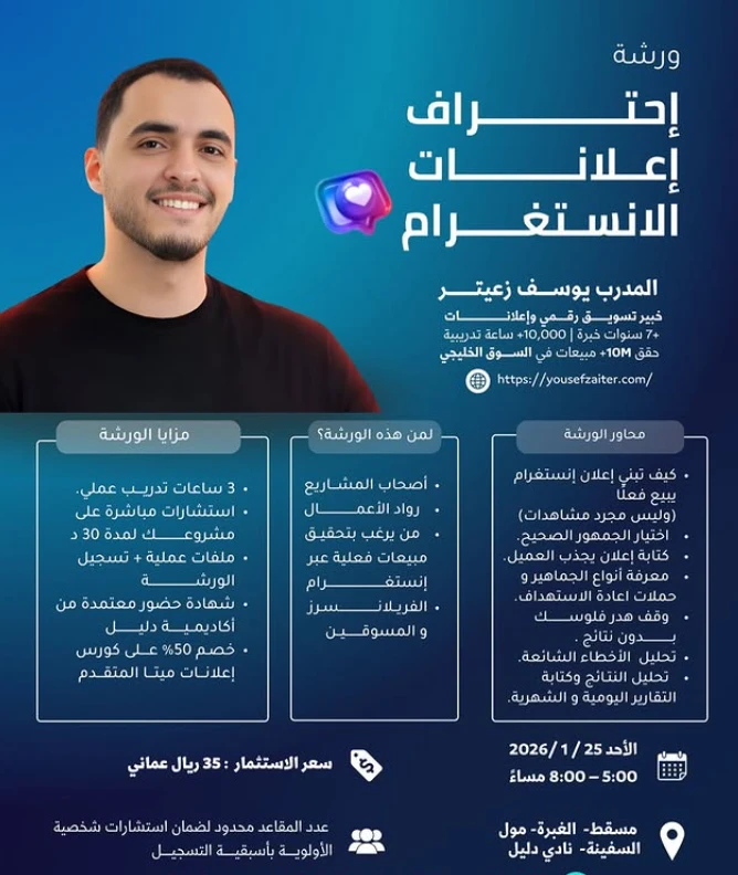 ورشة احتراف اعلانات الانستغرام
