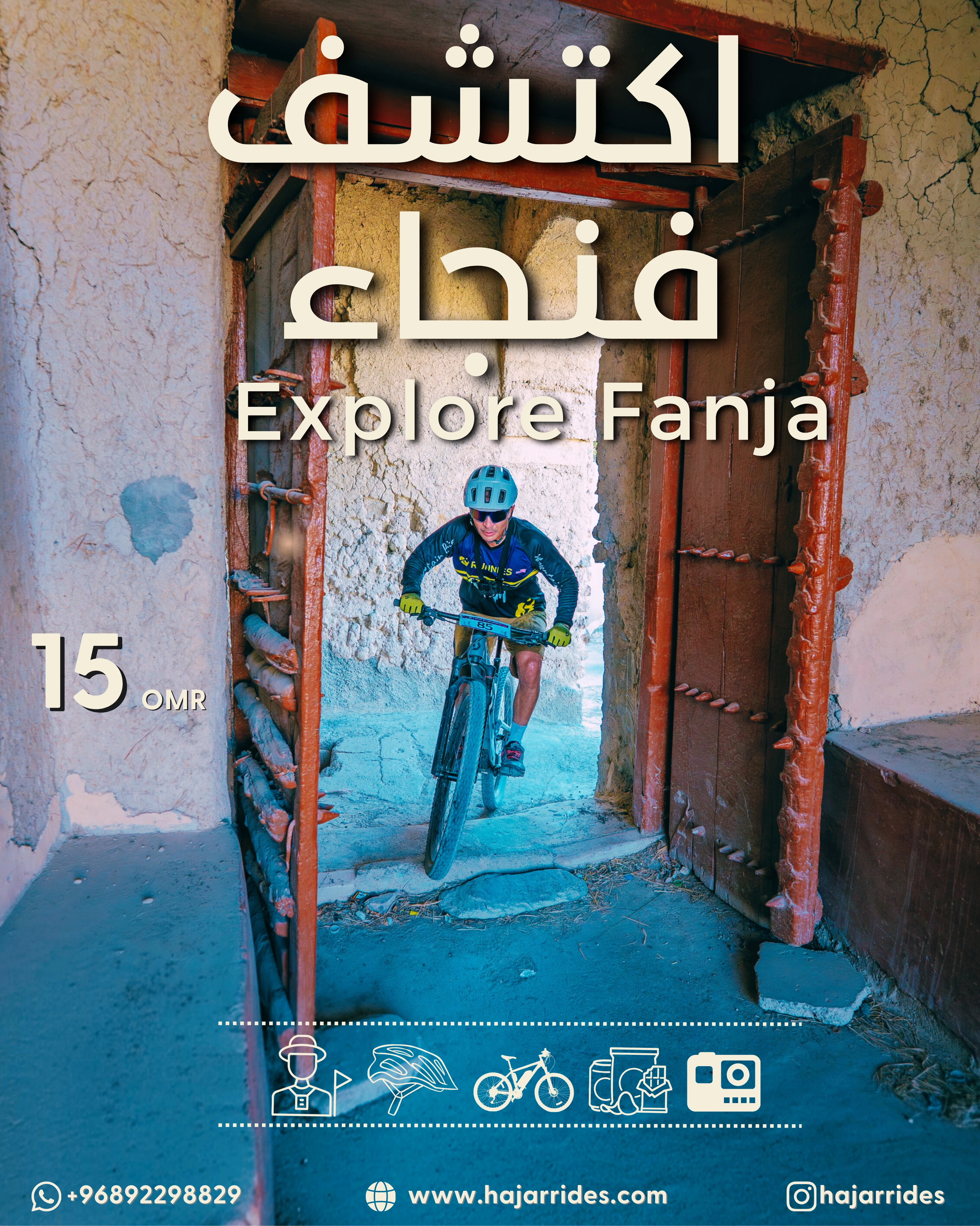 جولة بالدراجة الهوائية